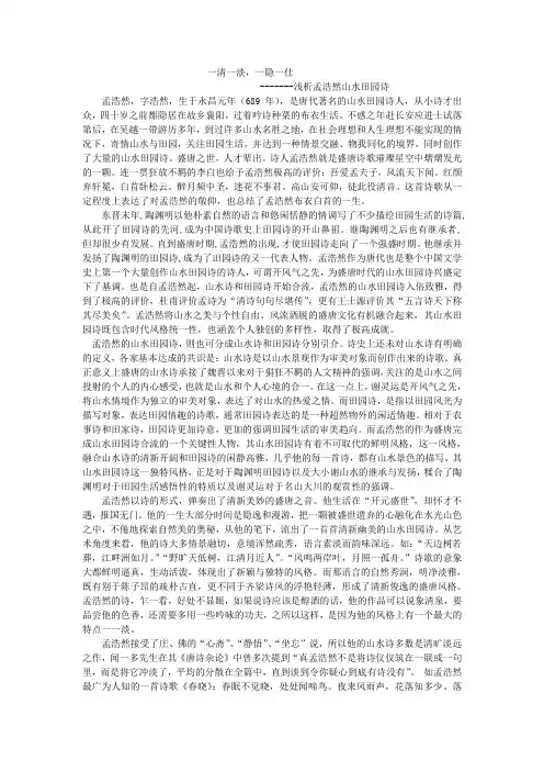 孟浩然