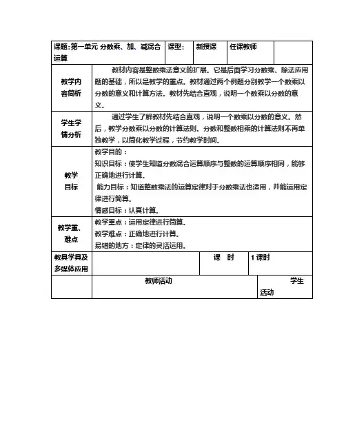 人教版六年级数学上册分数混合运算教案
