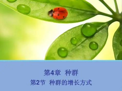 【新步步高】高二生物浙科版必修3课件：第4章 第2节 种群的增长方式