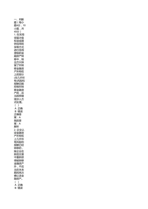 2017年会计后续教育--考卷答案管理会计基本指引