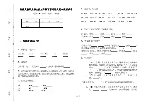 部编人教版竞赛全能三年级下学期语文期末模拟试卷