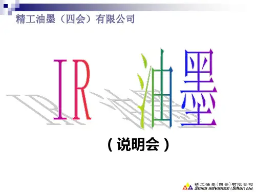 油墨技术资料