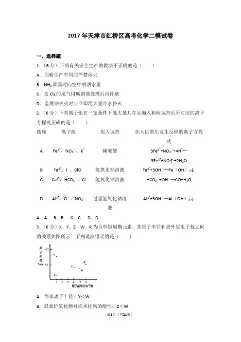 2017年天津市红桥区高考化学二模试卷