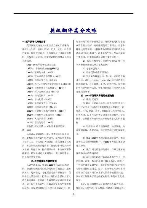 考研英语历年翻译真题解析_1990-2007