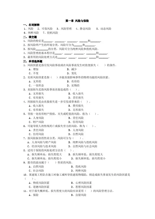 第一章 风险与保险 作业和答案