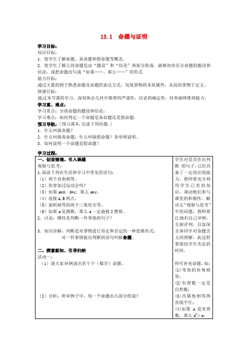 2015年秋季新版冀教版八年级数学上学期13.1、命题与证明导学案1