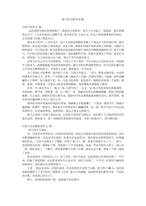 底气作文(优秀3篇)