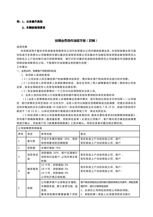 业务操作流程 2