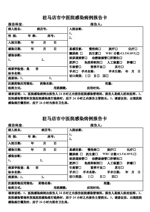 医院感染病例报告卡_1