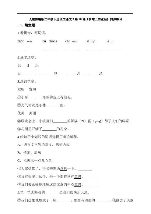 人教部编版二年级下册语文课文3第10课《沙滩上的童话》同步练习(含答案解析)