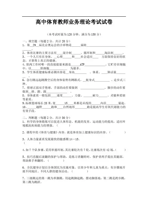 体育教师业务考试试题