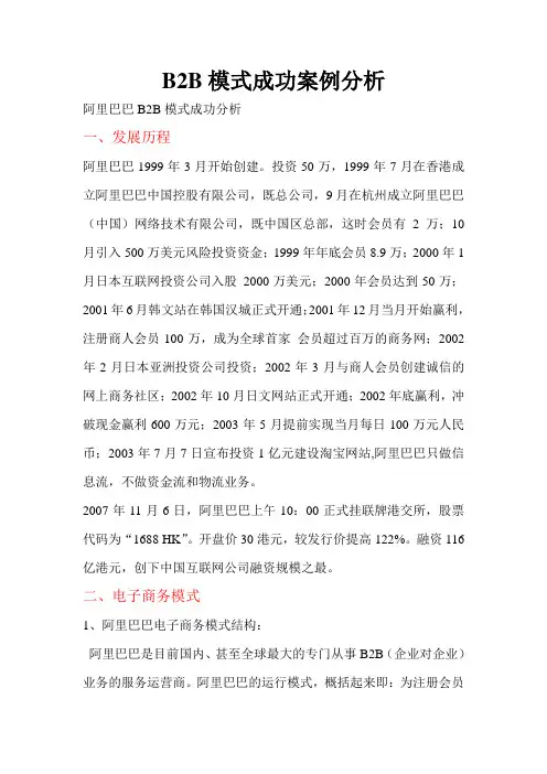 B2B模式成功案例分析