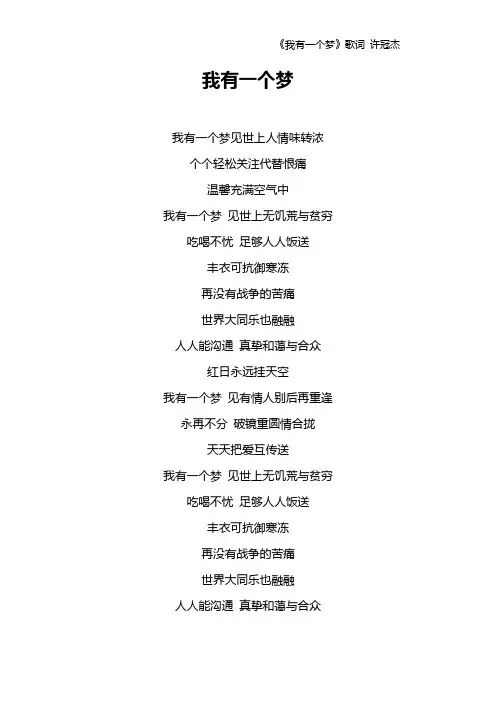 《我有一个梦》歌词 许冠杰