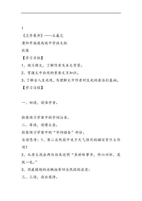 高中语文必修五《兰亭集序》狄潜PPT课件 名师优质课获奖比赛公开课教师面试试讲苏教