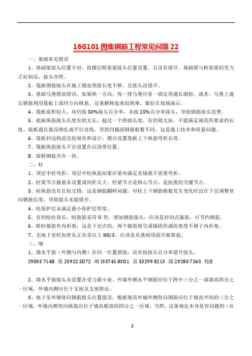 16G101图集钢筋工程常见问题22 2
