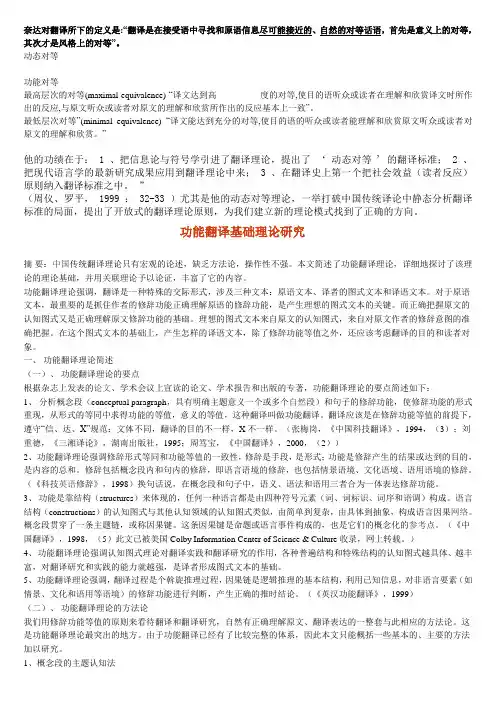 关于奈达的理论