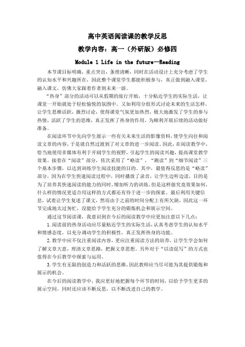 高中英语阅读课的教学反思