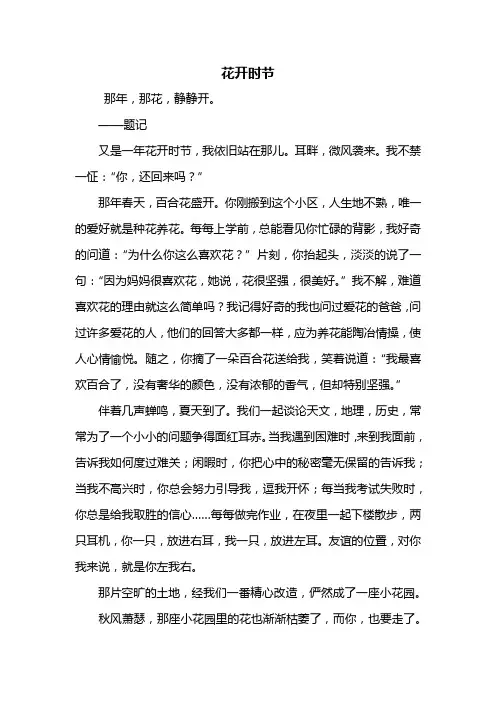 初二作文：花开时节作文600字