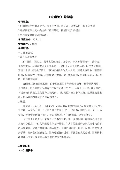 《过秦论》学案(学生版)