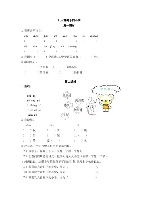 部编三年级上册第一单元课时练(3课含答案)