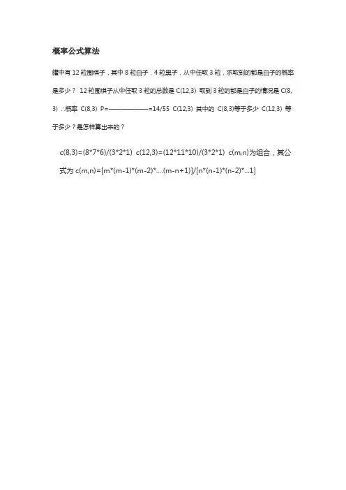 概率C的算法