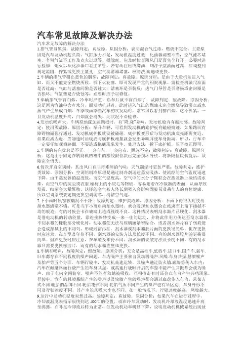 汽车常见故障及解决办法