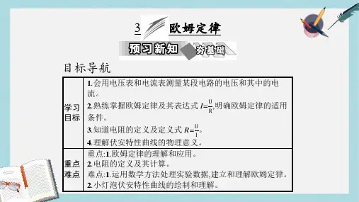 高中物理第二章恒定电流3欧姆定律课件新人教版选修3_1