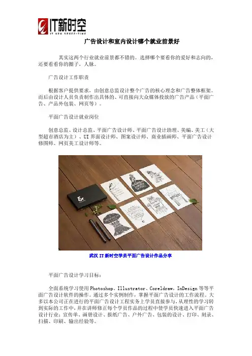 广告设计和室内设计哪个就业前景好