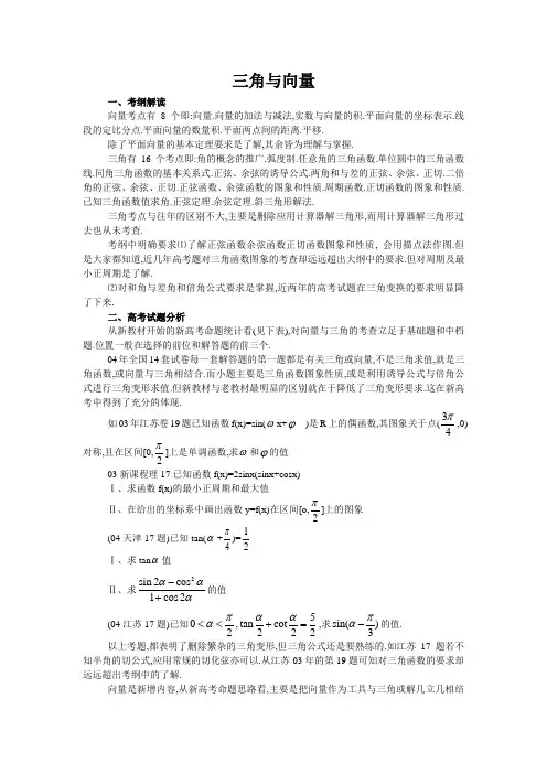 (高考第二轮专题复习)2005年高考数学第二轮专题复习----三角与向量专题复习