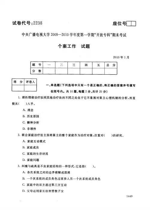 社工试卷_1001[1]