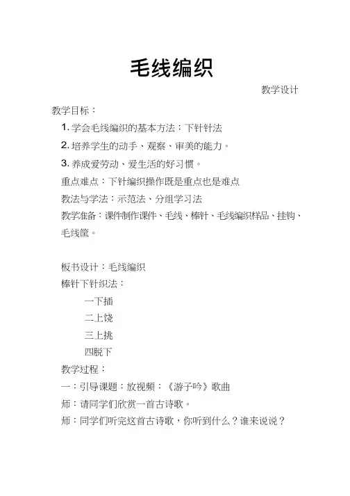 《手工工艺-毛线编织》优质教案、教学设计