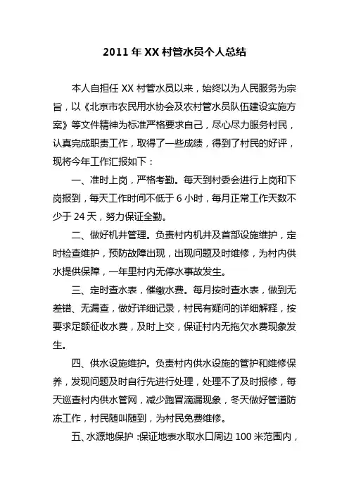 村级管水员个人总结