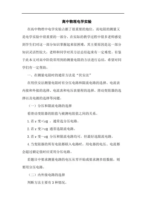 高中物理电学实验