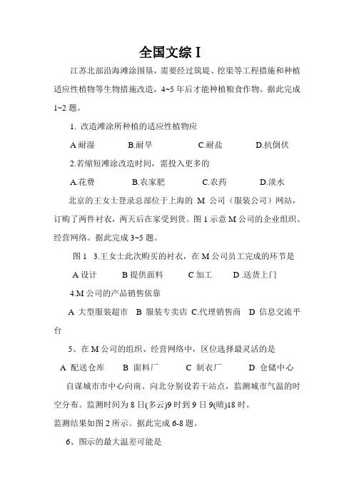 2010年北京高考文综试题及答案