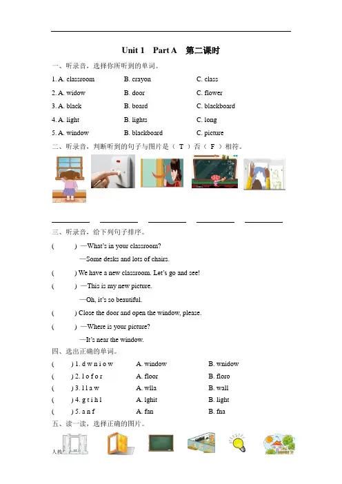 人教PEP版四年级上册Unit 1 My classroomPart A 第二课时练习题