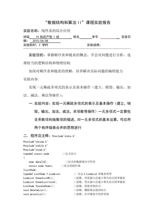 上机实验报告(二)