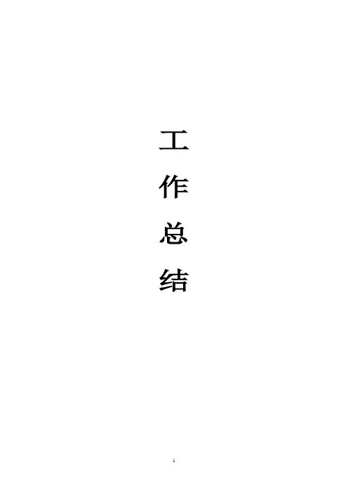 超市工作总结
