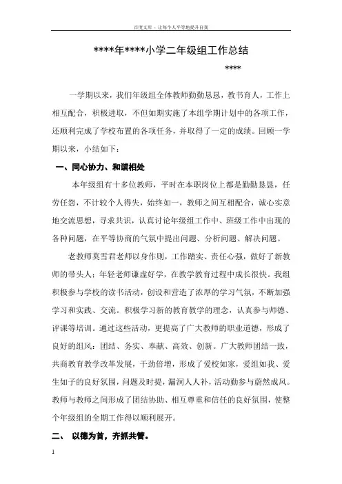 小学二年级组工作总结 2