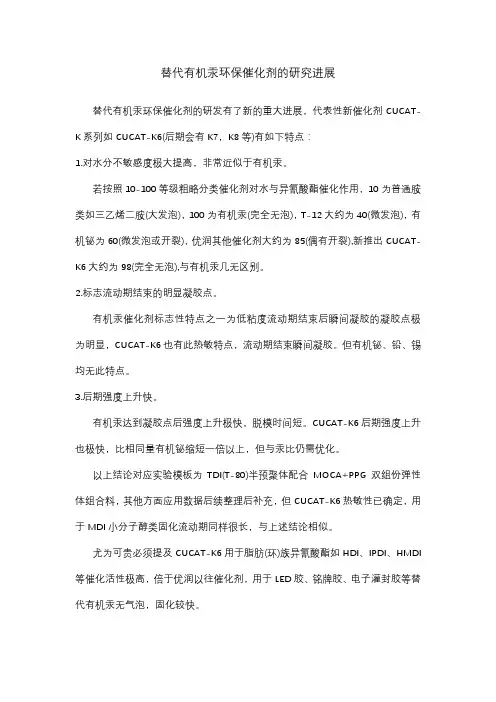 替代有机汞环保催化剂的研究进展