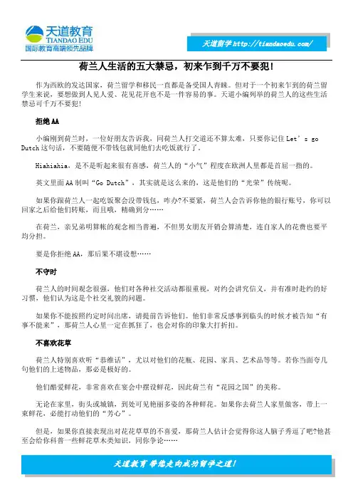 荷兰人生活的五大禁忌,初来乍到千万不要犯!