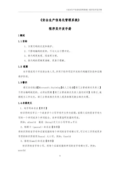 程序员开发手册