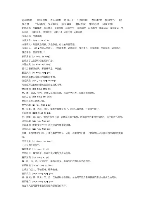 形容风的成语