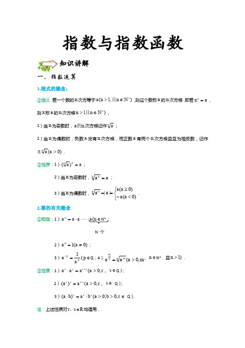 指数与指数函数] · [基础] · [知识点+典型例题]
