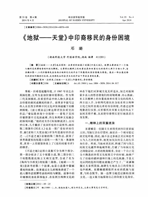 《地狱———天堂》中印裔移民的身份困境