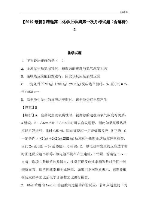 高二化学上学期第一次月考试题(含解析)2