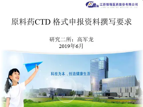 原料药CTD格式