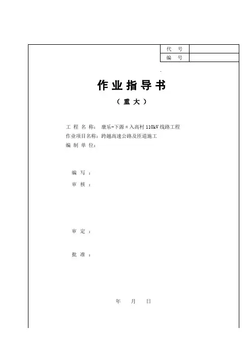 跨越高速及匝道施工方案(2)