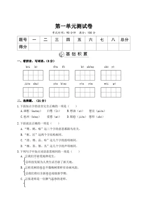 部编版五年级语文上册-第一单元测试卷(含答案)