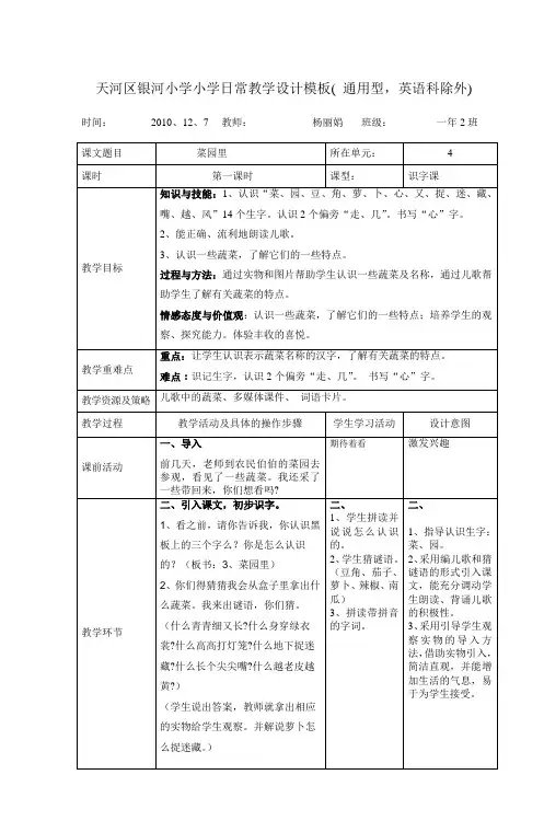 天河区银河小学小学日常教学设计模板( 通用