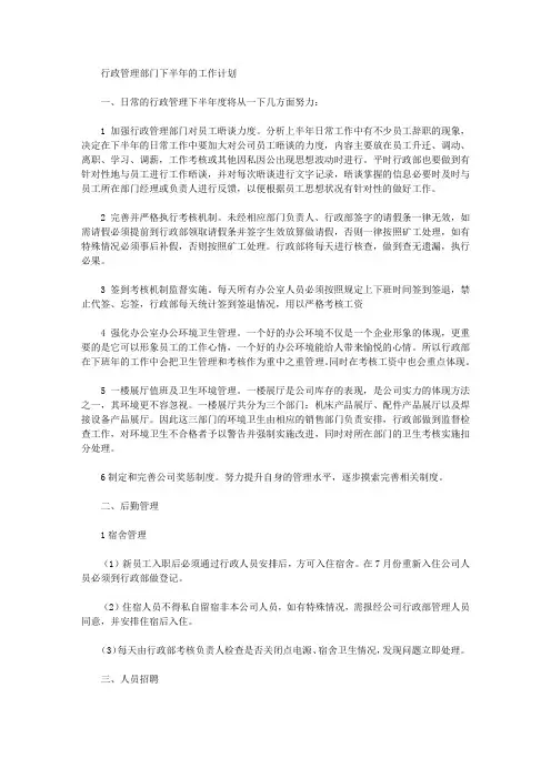 2020年行政管理部门下半年的工作计划【精品】